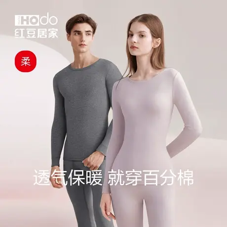红豆女士秋衣秋裤100%纯棉单件全棉打底男冬季棉毛衫保暖内衣套装图片