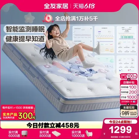 全友家居多功能儿童智能床垫卧室家用1米5单人床垫1.2m席梦思垫子图片