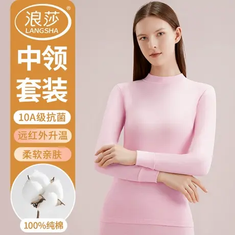 浪莎秋衣秋裤纯棉套装女士100%全棉保暖内衣女款中高领防风秋冬季图片