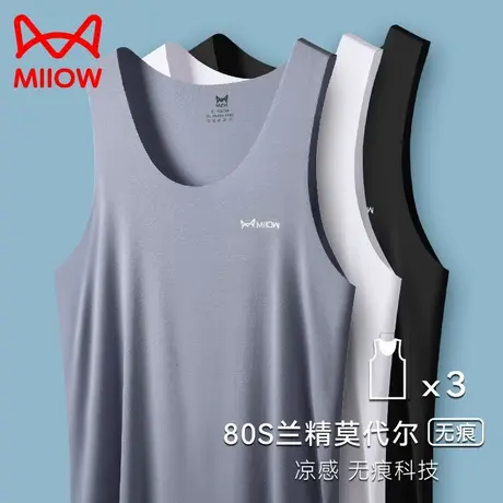 猫人莫代尔男士背心内穿夏季薄款冰丝无痕运动健身跨栏外穿打底衫图片