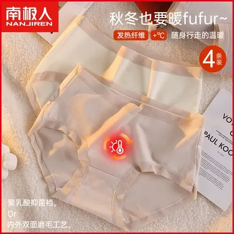 南极人保暖内裤女士聚乳酸抗菌裆磨毛发热暖宫裤少女生秋冬三角裤图片