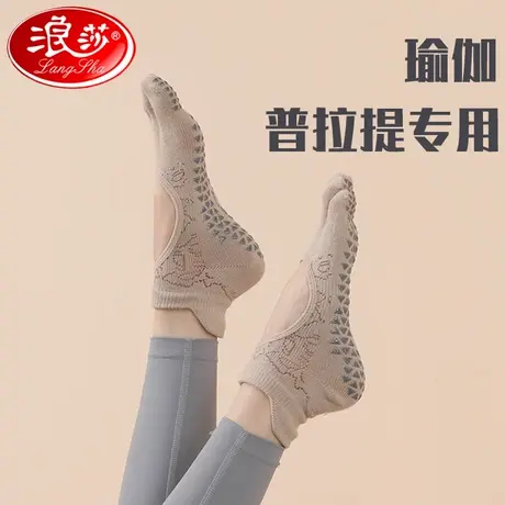 浪莎瑜伽袜防滑专业五指袜分趾室内地板袜运动健身普拉提舞蹈袜Q图片
