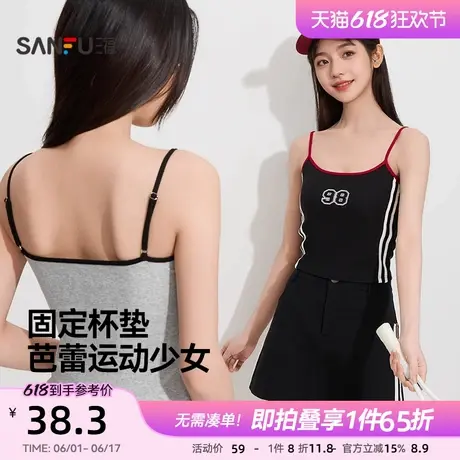 三福芭蕾运动风带杯吊带背心新款时尚修身内搭免穿文胸外穿上衣女图片
