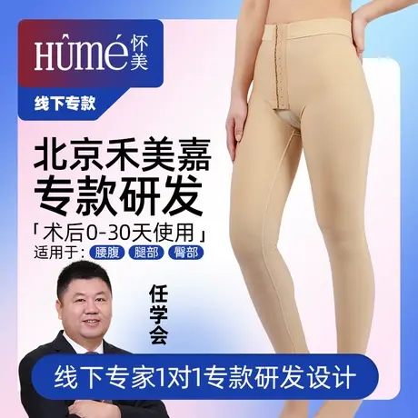 【线下专款】怀美大腿吸脂术后加压塑身裤抽脂产后塑形收腹提臀裤图片