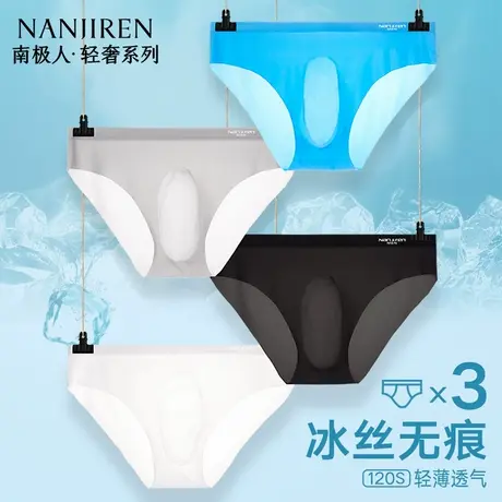 南极人冰丝内裤男士三角裤头超薄款透明无痕男款夏季薄款2025新款图片