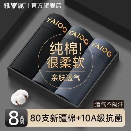 雅鹿男士纯棉内裤2025新款四角短裤男款舒适透气抗菌平角裤夏薄款图片
