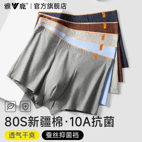 雅鹿男士夏薄款纯棉透气内裤男生平角短裤头男款新款全棉抗菌裤衩图片