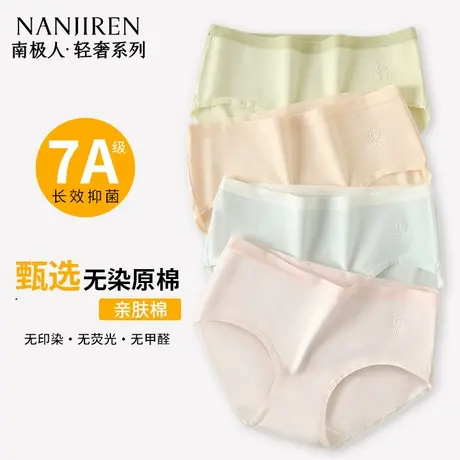 南极人女士内裤纯棉抗菌裆2025新中腰无痕透气初高中舒适三角裤头图片