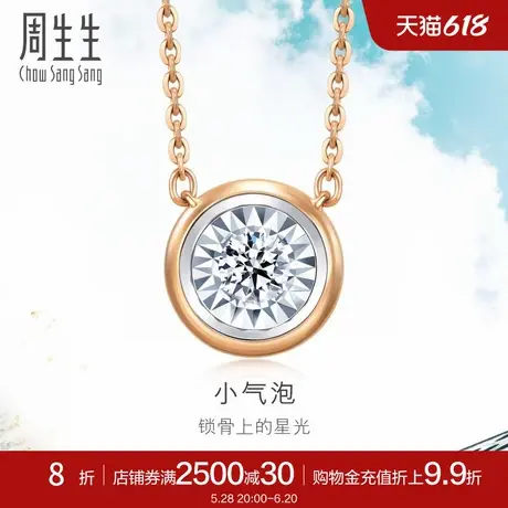 周生生18K白色玫瑰色黄金小气泡炫幻泡泡钻石项链92877N图片