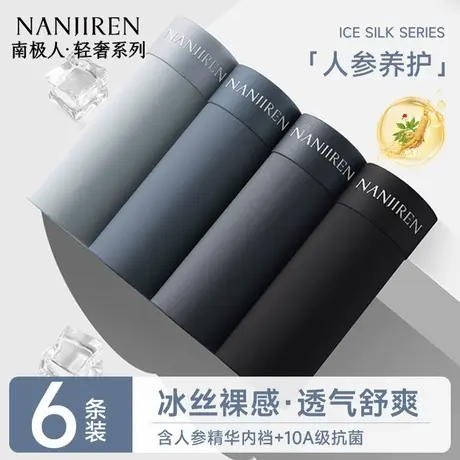 南极人冰丝内裤男士四角平角短裤头男款男生夏季薄款2025新款大码图片