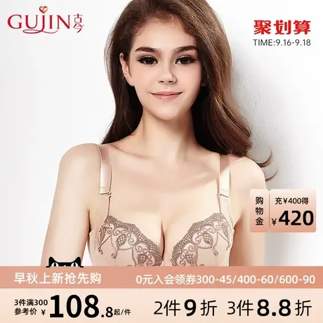 古今内衣女舒适棉杯加宽侧翼上托调整聚拢文胸罩内衣女0H8109商品大图