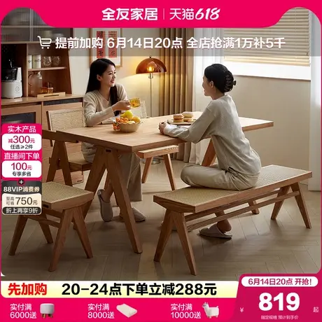 全友家居原木风客厅家用餐桌椅组合简约大板桌实木框架长方形饭桌图片