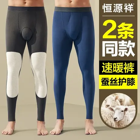 恒源祥保暖裤男士秋裤含山羊绒蚕丝护膝德绒发热打底棉毛线裤冬季图片