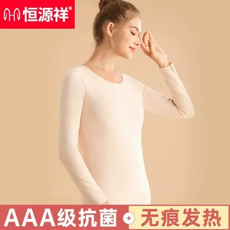 恒源祥秋冬季女士秋衣秋裤套装保暖内衣无痕抗菌纯色修身线衣线裤图片