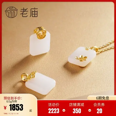 老庙黄金古韵金镶玉足金宫殿和田玉挂坠吊坠古韵小众设计感图片
