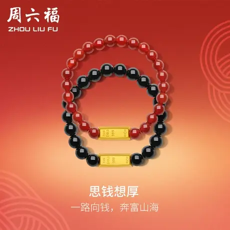 周六福黄金手串思钱想厚手链男女足金红黑玛瑙串珠定价节日礼物图片