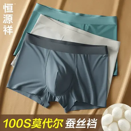 恒源祥莫代尔男士内裤男生无痕桑蚕丝裆抗菌平角裤运动四角短裤头图片