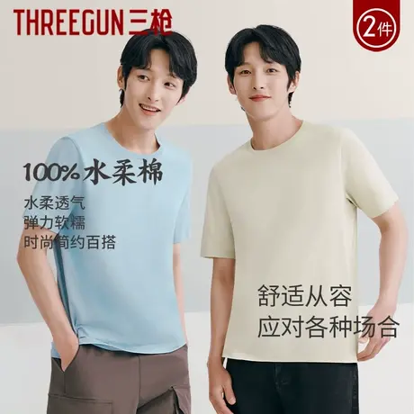三枪2025年春夏水柔棉纯棉男短袖纯色T恤弹力上衣吸汗薄打底衫图片
