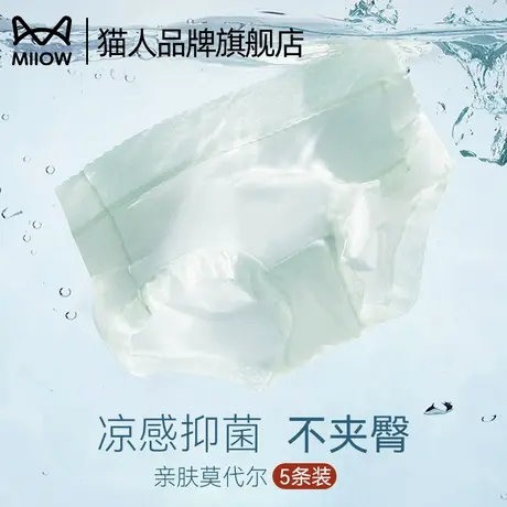 猫人莫代尔内裤女士2025新款凉感透气无痕抑菌内裆少女生三角短裤图片