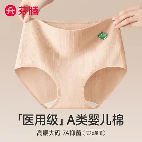 芬腾医用级内裤女款纯棉抗菌裆2025新款高腰收腹大码女士三角短裤图片