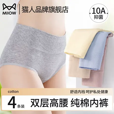 猫人纯棉内裤女2025新款高腰收腹提臀全棉抗菌裆无痕女士三角短裤图片