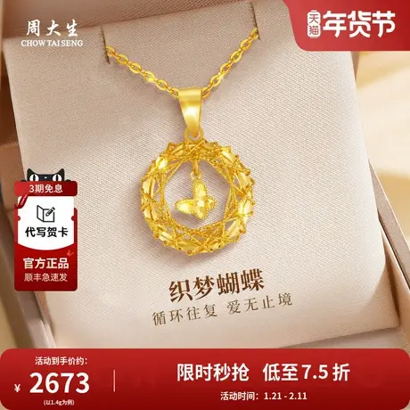 周大生黄金吊坠莫比乌斯爆闪织梦网蝴蝶项链女友老婆节日生日礼物图片