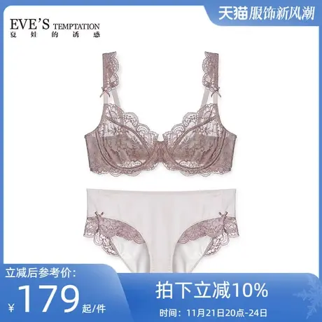 【文胸套装】夏娃的诱惑音符组女士性感蕾丝内衣文胸套装薄款超薄图片
