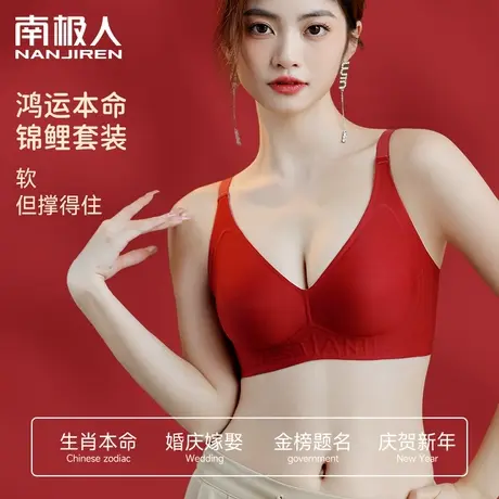 本命年内衣套装女无痕聚拢小胸软支撑上托收副乳结婚新娘大红文胸商品大图