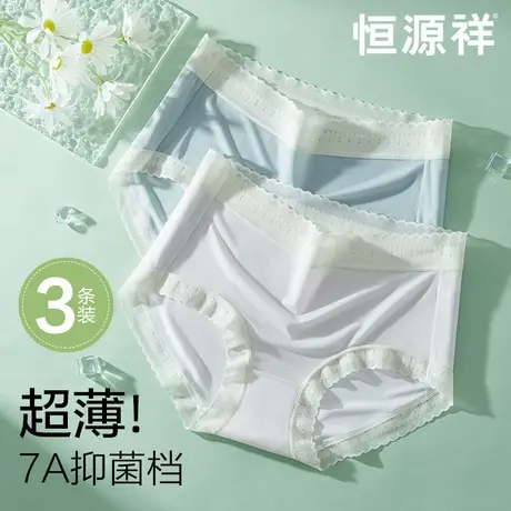 恒源祥冰丝女士内裤夏季薄款无痕凉感聚乳酸抗菌裆女生三角短裤头图片