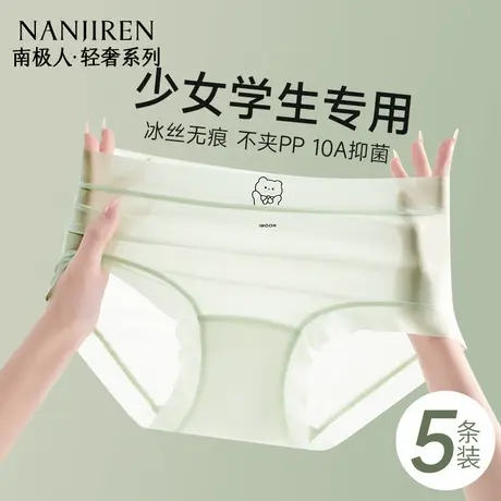 南极人冰丝内裤女无痕抗菌少女学生初中生发育期大码三角裤夏薄款图片