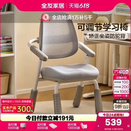 全友家居防驼背儿童专用学习椅卧室家用可调节升降矫正坐姿书桌椅图片
