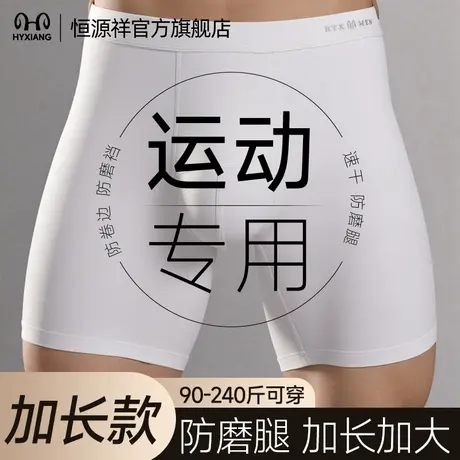 恒源祥男士内裤加长加大防磨腿四角裤头抗菌高弹透气平角裤衩男款图片