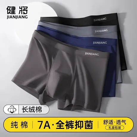 健将男士内裤男款纯棉7A抗菌平角裤宽松青少年大码四角裤衩短裤头图片