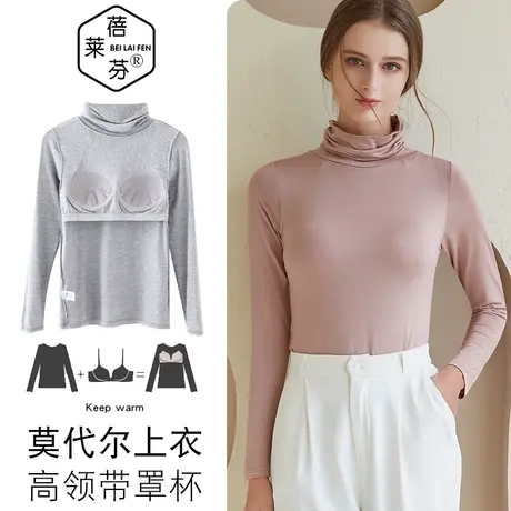 加大码带胸垫文胸一体长袖上衣白色高领莫代尔防风内搭外穿秋衣女图片