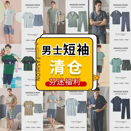 【清仓】芬腾夏季纯棉短袖睡衣男青年仿真丝男士冰丝家居服套装图片