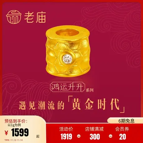 张若昀同款老庙黄金鸿运升升古法黄金龙鳞镶钻转运珠挂坠官方正品图片