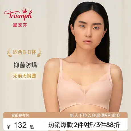 Triumph/黛安芬秋冬舒适乳胶抗菌无痕无钢圈文胸内衣女E004105图片