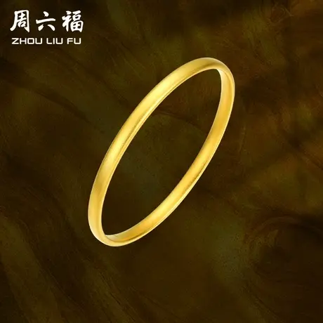 周六福古法黄金手镯女素圈传承金镯子结婚计价足金送女神节礼物图片
