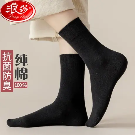 浪莎纯棉黑色中筒袜秋冬季纯色长袜子100%全棉吸汗防臭保暖月子袜图片