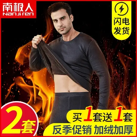 南极人保暖内衣男士加厚加绒防寒青年棉毛衫大码秋衣秋裤套装冬季商品大图