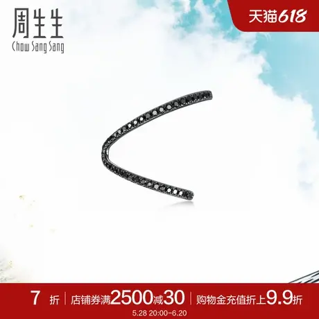 周生生Daily Luxe黑钻处理耳环单只18K金耳饰90270E图片