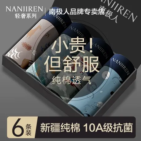 南极人男士内裤男生纯棉四角裤2025新款短裤头大码透气运动平角裤图片