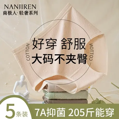 南极人大码内裤女士纯棉抗菌高腰收腹胖mm200斤加大中老年内裤女图片