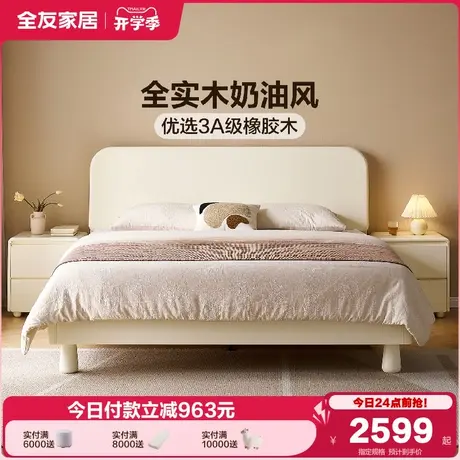 全友家居奶油风全实木1米8双人大床2025新款卧室小户型1.5m单人床图片