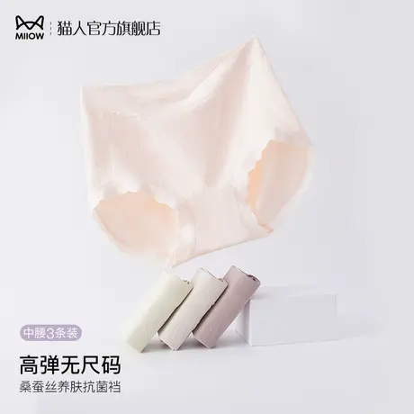 猫人内裤女桑蚕丝抗菌裆无痕高腰夏季薄款透气不夹臀高弹三角短裤图片