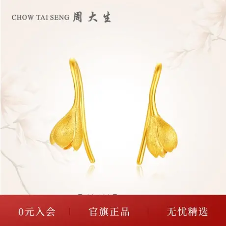 周大生黄金耳环女新款足金计价玉兰花朵耳钉耳线妈妈生日礼物女生图片