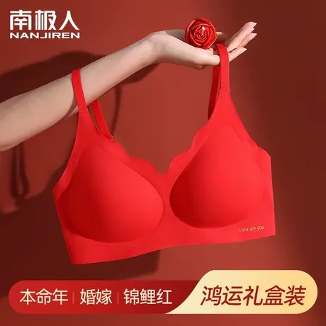 本命年红色内衣女聚拢小胸显大无痕收副乳新年结婚文胸内裤礼盒装图片