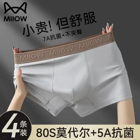 猫人男士内裤男款80支莫代尔男生四角大码不夹臀5A抗菌透气平角裤图片