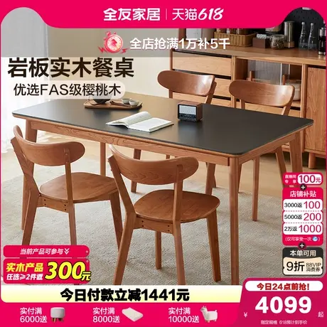 全友家居北欧风实木岩板餐桌客厅家用长方形樱桃木饭桌椅子组合图片