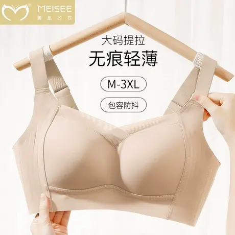 美思内衣女大胸显小美背全罩杯防下垂收副乳无痕文胸罩女夏季薄款图片